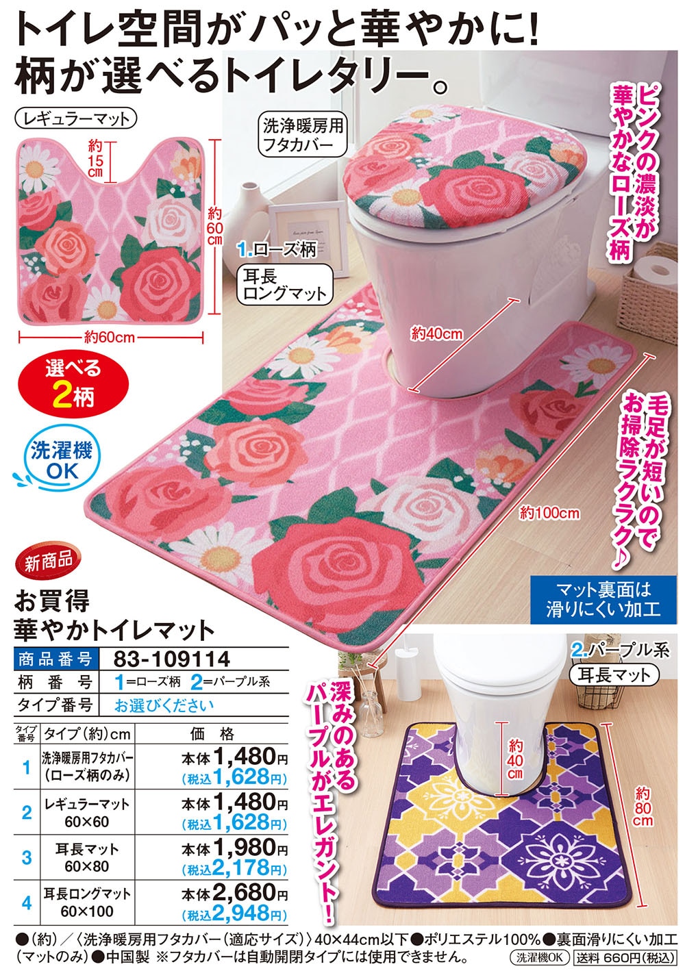 ピンクハウス 赤い実とクマ トイレマット フタカバー セット 新品未