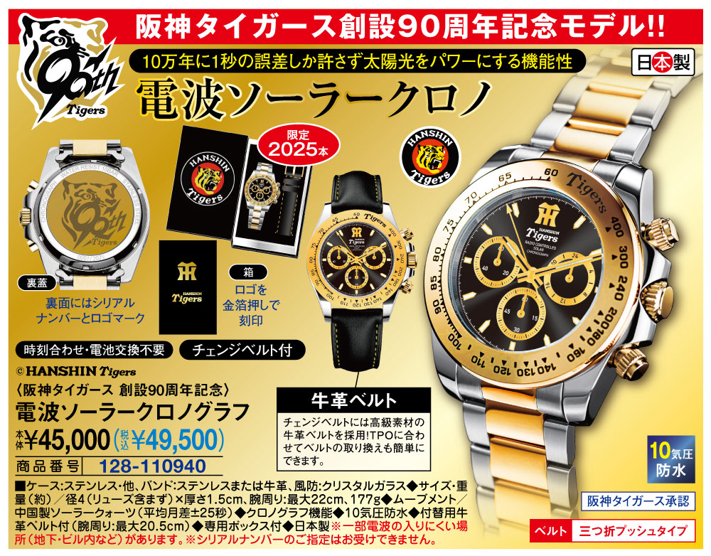 阪神タイガース承認モデル 電波ソーラークロノ 1935本限定 腕時計