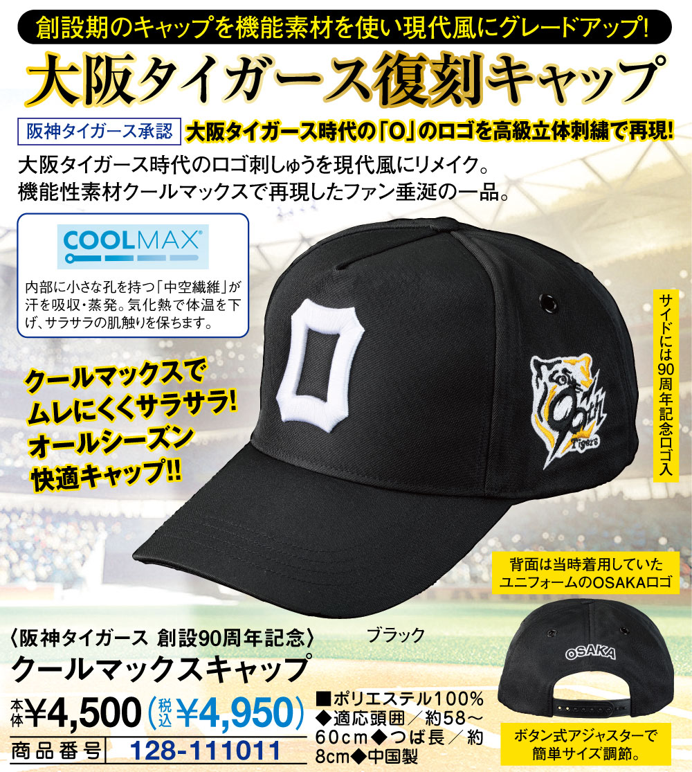 阪神タイガース 90周年 プロコレ キャップ 阪神タイガース 90周年