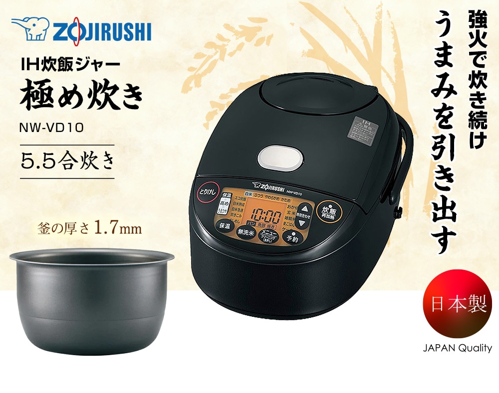 極め羽釜 圧力IH炊飯器 最上位モデル ZOJIRUSHI NP-ST10 象印、新機能を