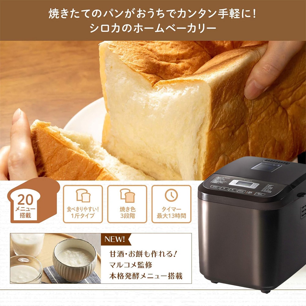 sirocaシロカ 全自動ホームベーカリー SHB-722 ベスト 最大2斤 Siroca