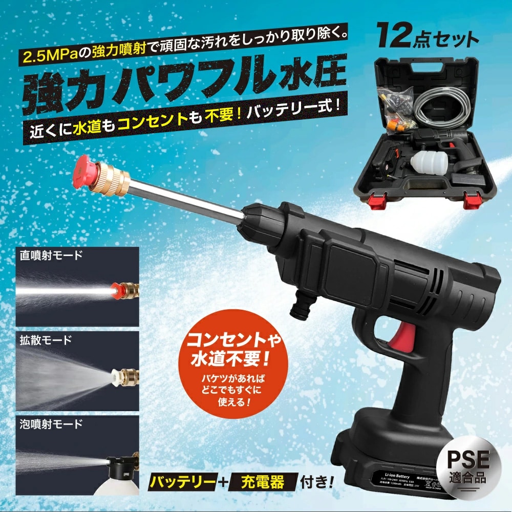 コードレス高圧洗浄機(本体セット): 生活雑貨・家電／はぴねすくらぶ