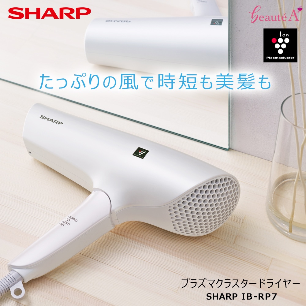 SHARP プラズマクラスタードライヤー IB-RP7: 美容・コスメ／は