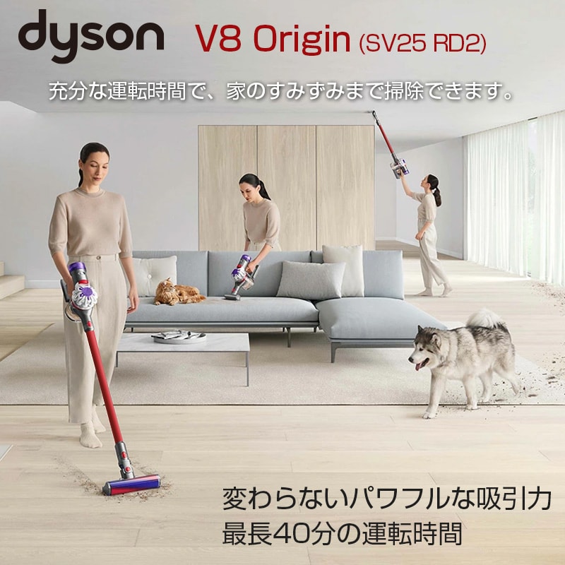 ダイソン SV25RD2 スティックサイクロンクリーナー Dyson V8 Origin