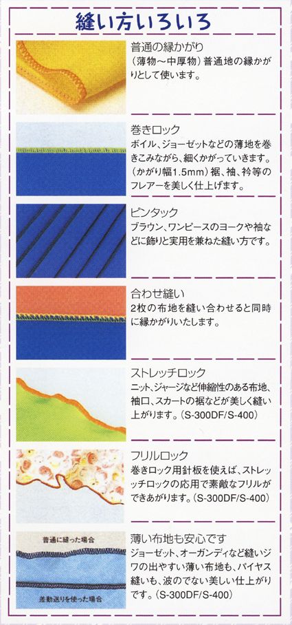 シンガーミシン： 1本針3本糸ミシン 株式会社石川ミシン商会│福島県