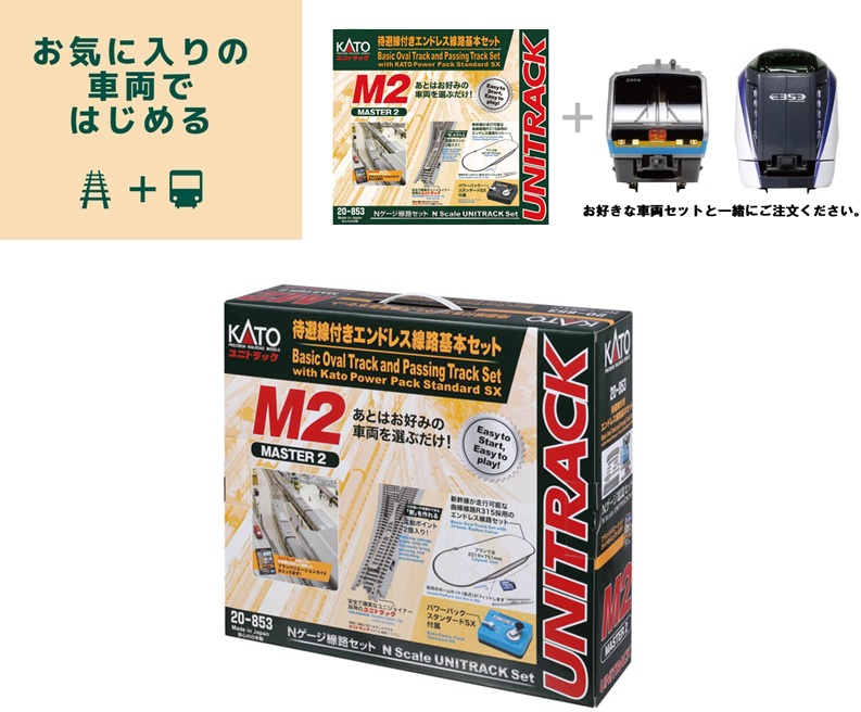 KATO M2 待避線付きエンドレス基本セット Amazon | KATO Nゲージ M2