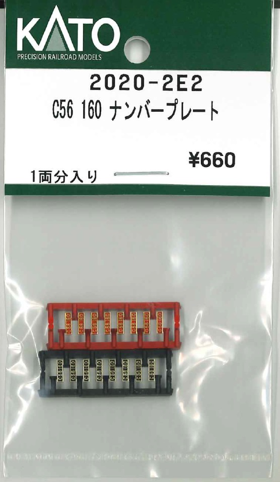 鉄道⭐︎国鉄⭐︎蒸気機関車 ミニナンバープレート C56160 C56160 ミニ