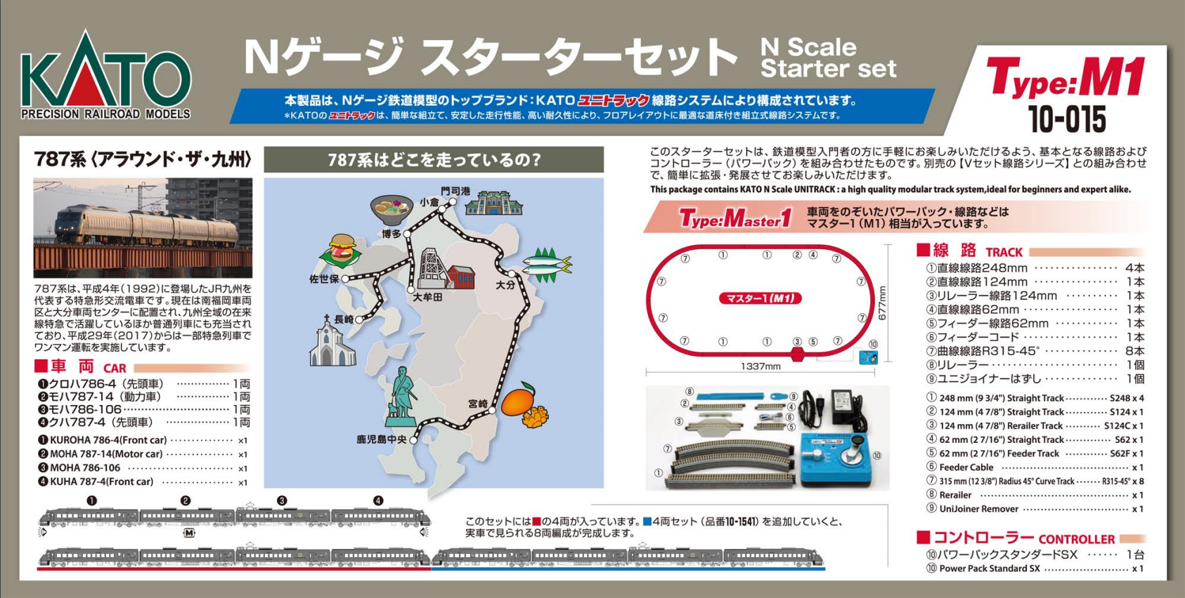 KATO鉄道模型オンラインショッピング Nゲージスターターセット787系