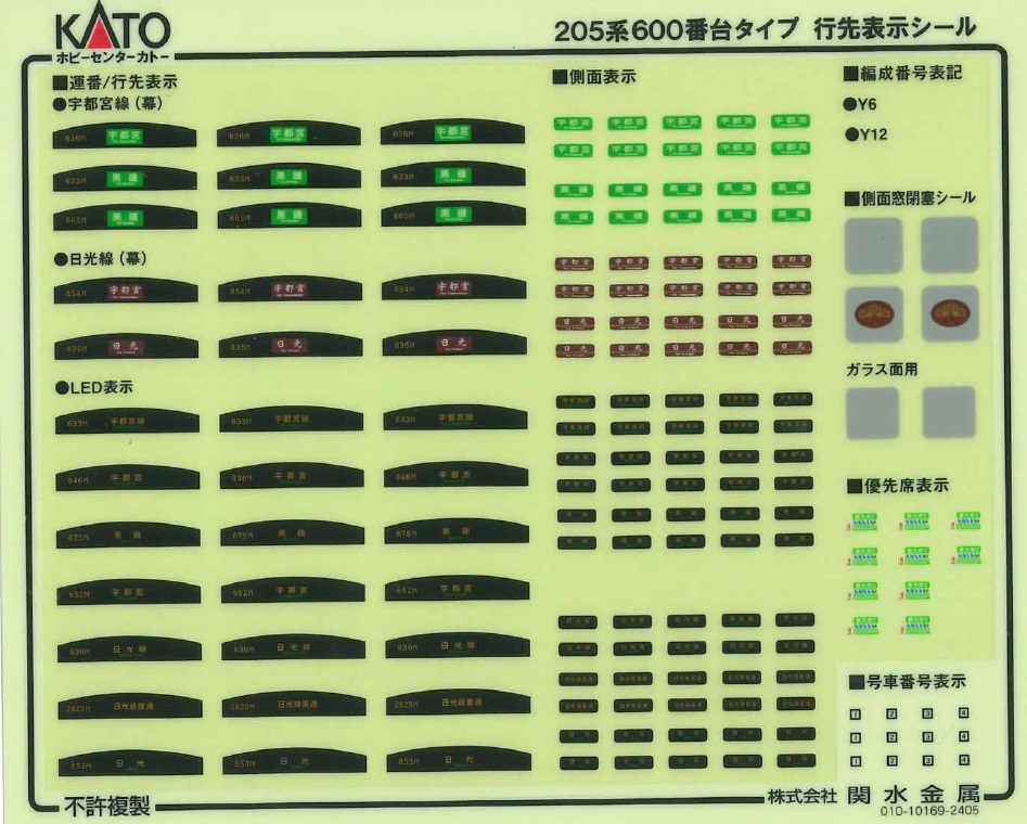 KATO鉄道模型オンラインショッピング 205系600番台タイプ 日光線 4両