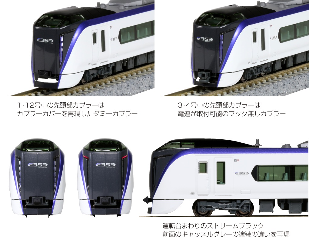 KATO鉄道模型オンラインショッピング E353系「あずさ・かいじ」 基本