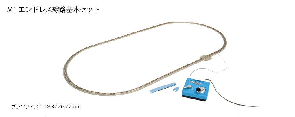 Kato Nゲージ 基本オーバルトラックセット M1 常点灯 KATO ユニ