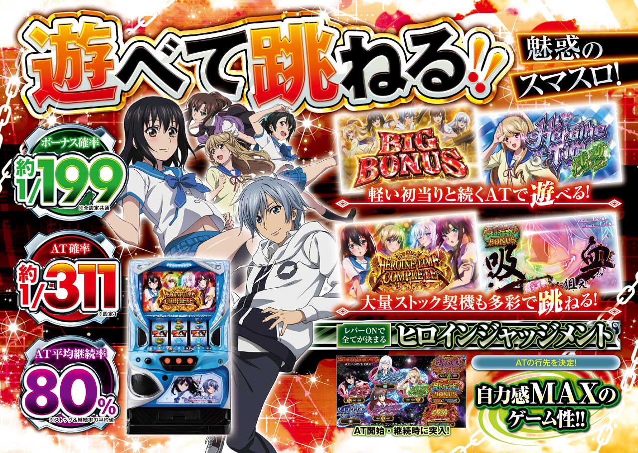 ストライク・ザ・ブラッド