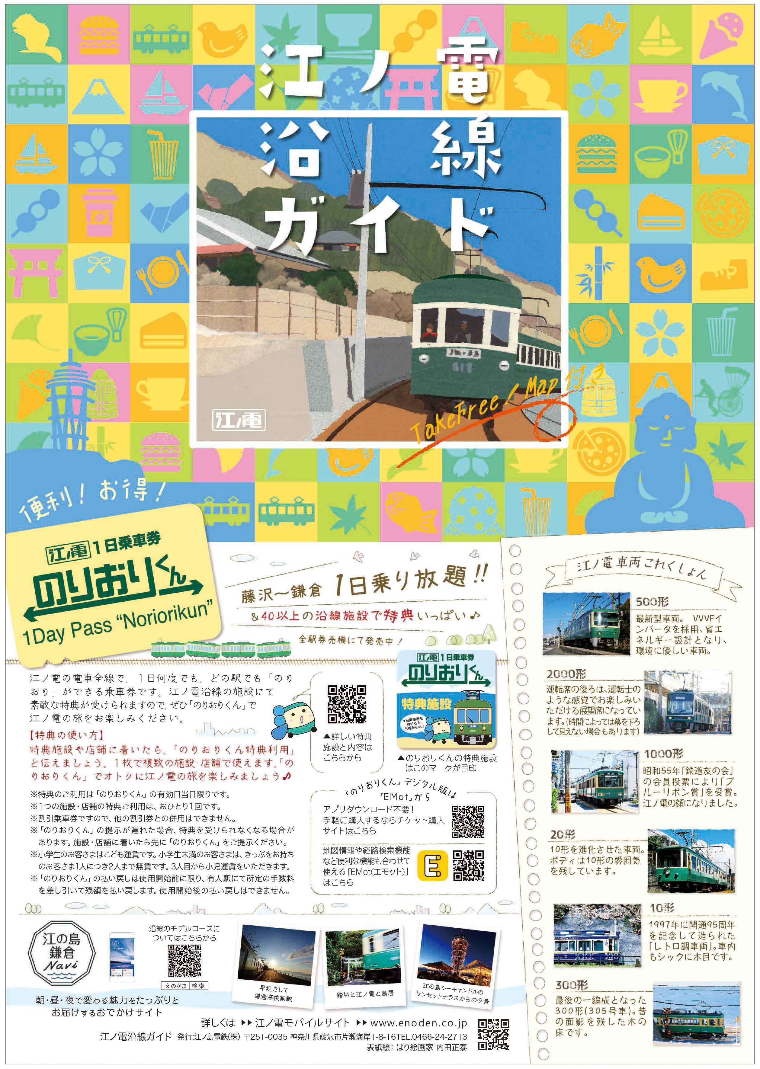 江ノ電）江ノ島電氣鐡道納涼・海水浴電車割引往復乗車券1区9銭（昭和