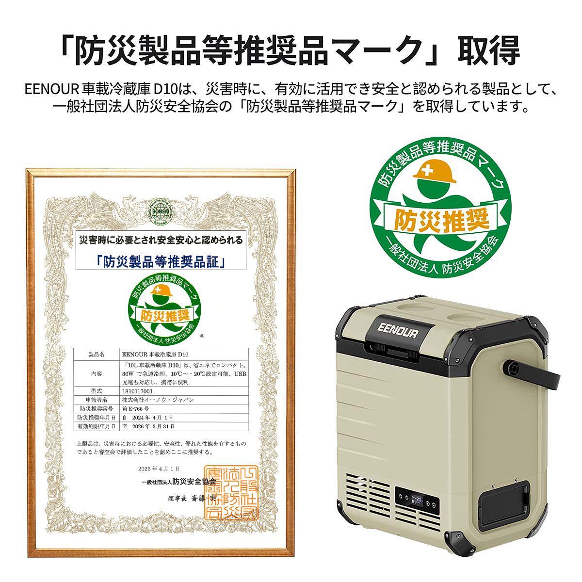 車載冷蔵庫D10｜10L – EENOUR