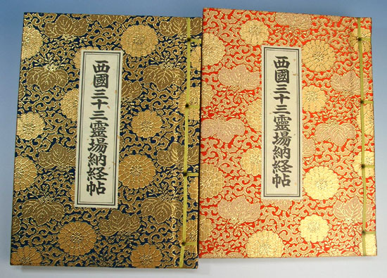 西国三十三ヵ所用納経帳