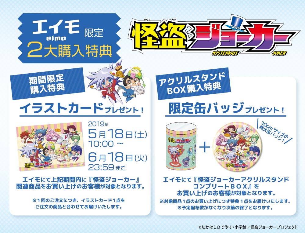 怪盗ジョーカー クリアファイル ランチョンマット まとめ売り 怪盗