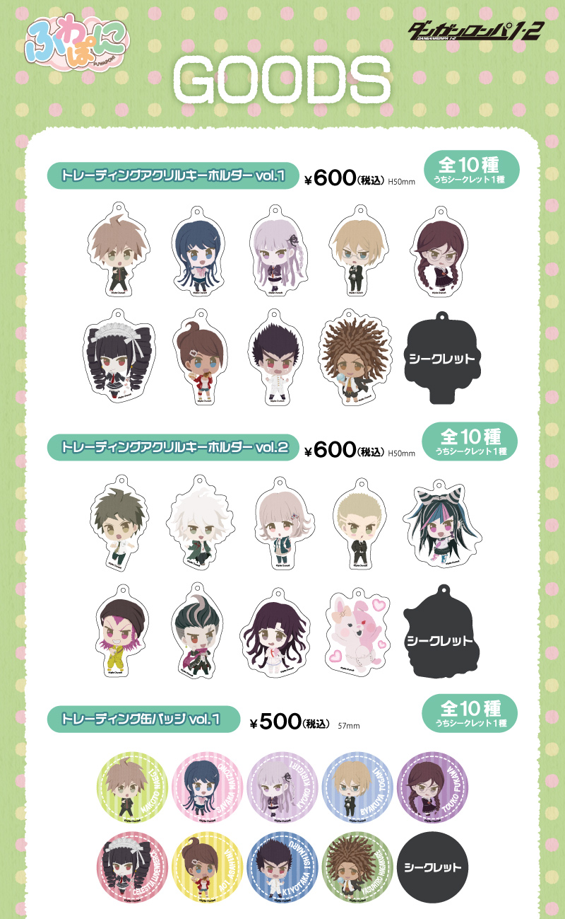 ダンガンロンパ1・2 ふわぽにシリーズ 販売開始のお知らせ - エイモ