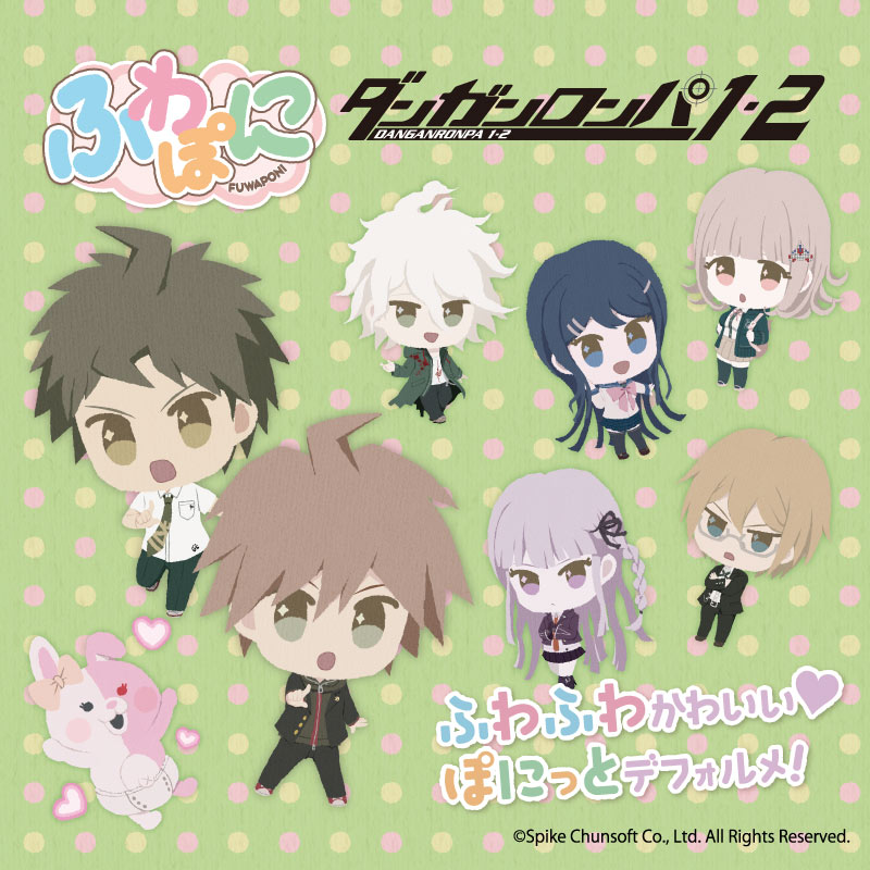 ダンガンロンパ1・2 ふわぽにシリーズ 販売開始のお知らせ - エイモ