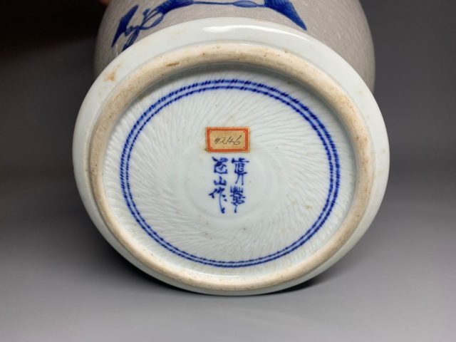 真葛香山 染付龍花瓶 真葛香山 染付龍花瓶 真葛香山 染付龍花瓶 真葛