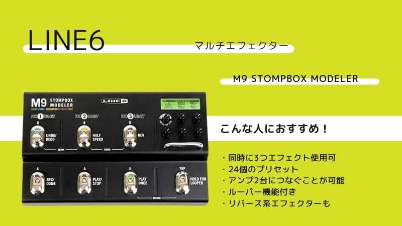 LINE 6 M9 Stompbox Modeler 社外製軽量アダプター付き LINE 6 M9