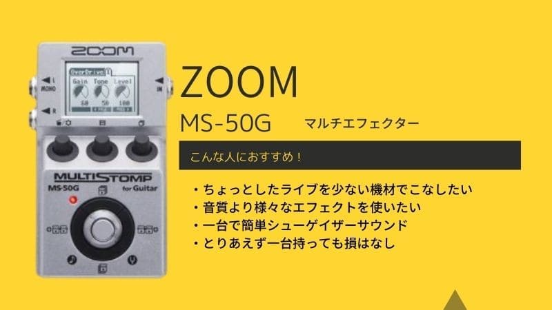 箱と説明書、電源ケーブル付き】ZOOM MS-50G MULTI STOMP 箱と説明書、