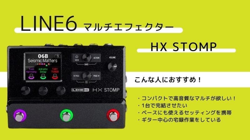 LINE6 HX Stomp ギター ベース エフェクター アンプシミュレーター