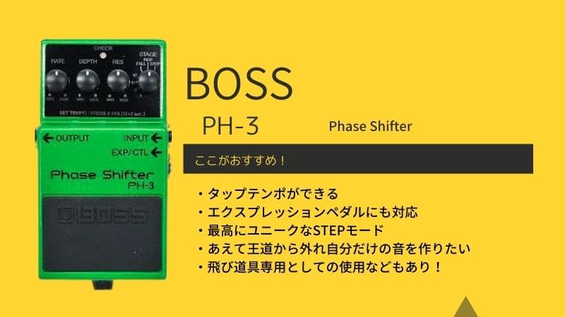 Boss phase shifter PH 3 箱説明書付き フェイザー 【公式通販】