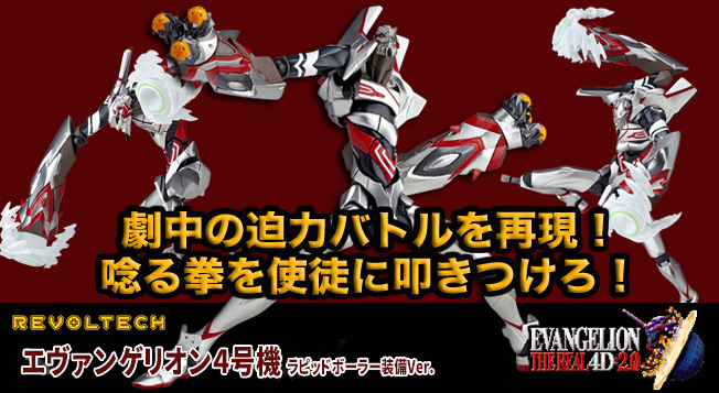 新品未開封】USJ限定 エヴァンゲリオン 4号機 ラピッドボーラー装備ver