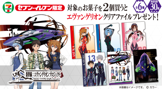 エヴァンゲリオン ホログラフィッククリアファイル2種類