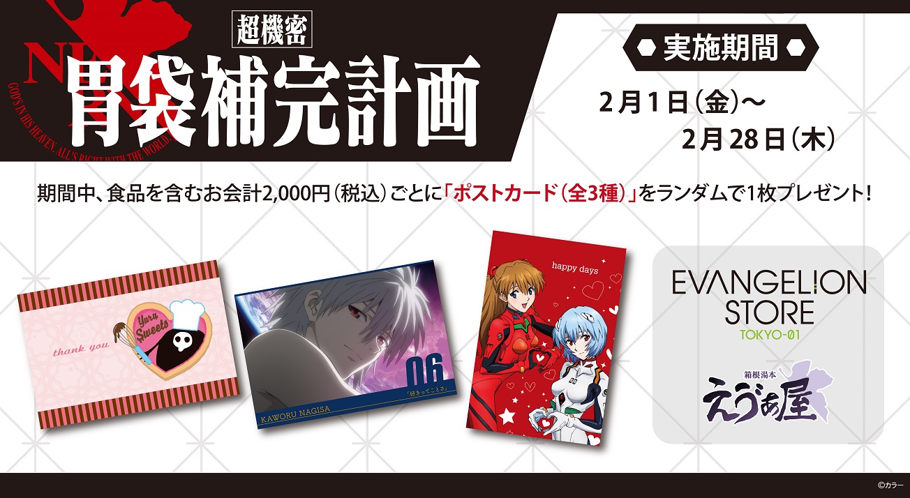 公*o様 エヴァンゲリオン ぷちえう″ぁ 箱根ポストカード5枚&箱根ミニ