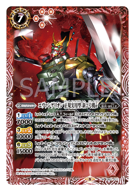 トレーディングカードゲーム『バトルスピリッツ』のエヴァンゲリオン