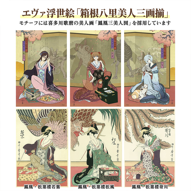 エヴァ浮世絵 箱根八里美人三画揃/レイ・アスカ・マリ3種セット/キャラ