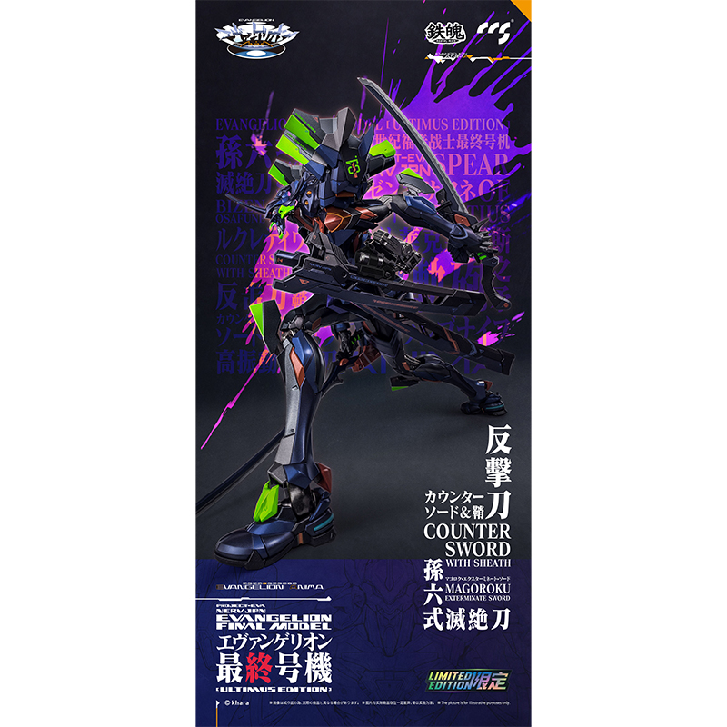 CCSTOYS】鉄魄（MORTAL MIND）シリーズ『エヴァンゲリオンANIMA