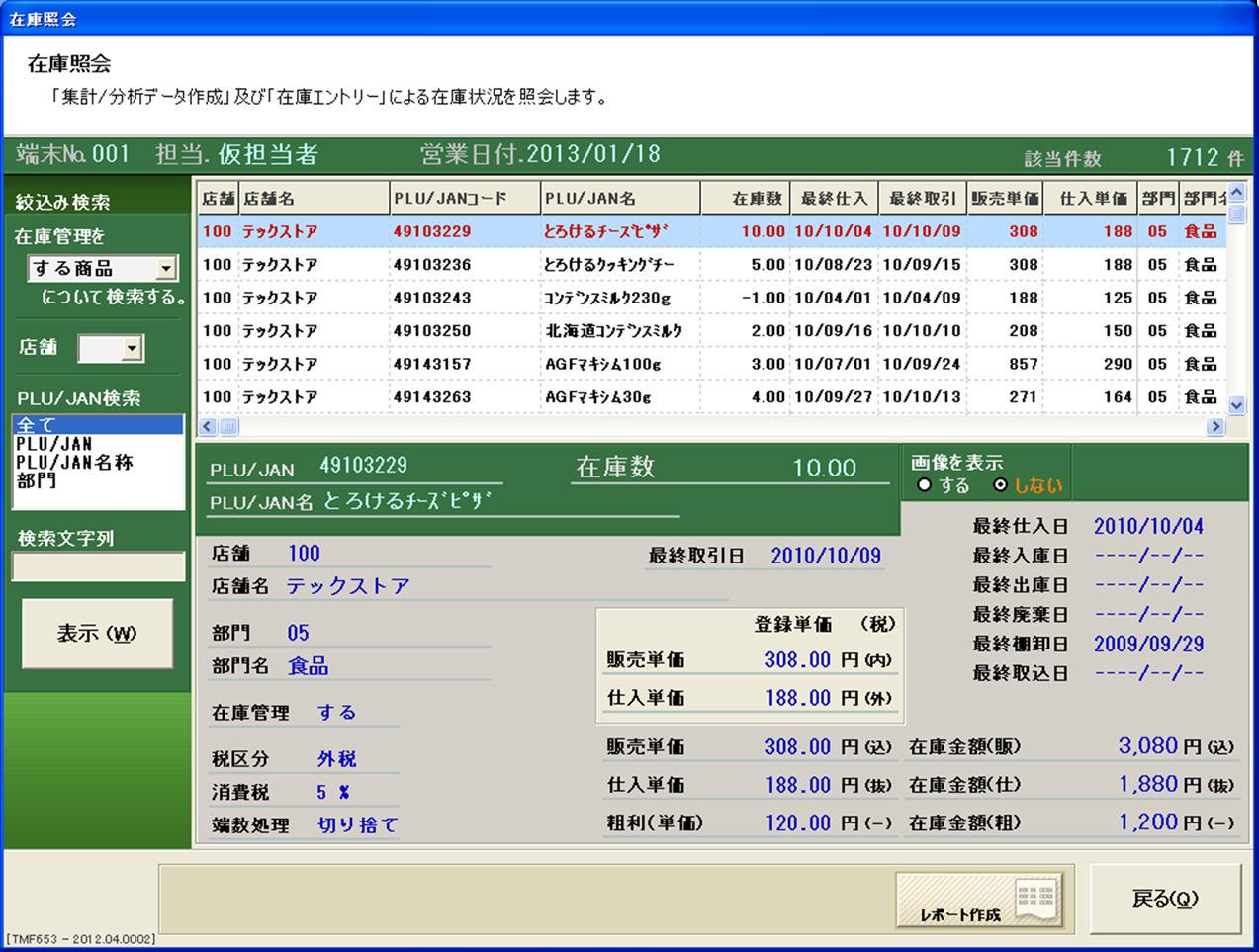 2055／3055販売ソフト｜東芝テックレジスタ（MA／FS