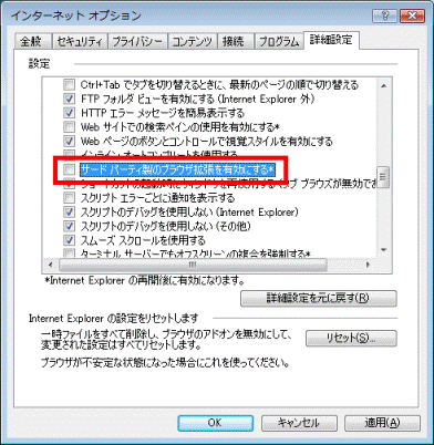 FMV Q&A - [Internet Explorer 7] 「Internet Explorerではこのページ