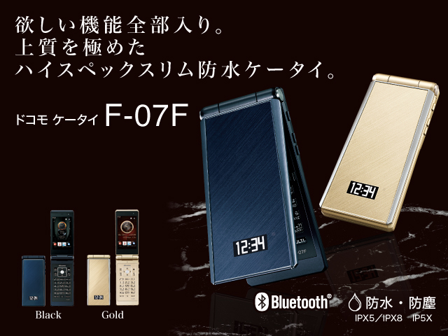 スマートフォン・タブレット・携帯電話（F-07F） - FMWORLD.NET（個人