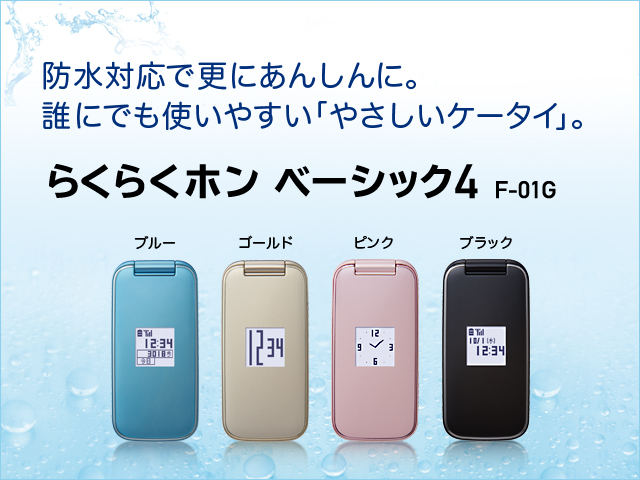 スマートフォン・タブレット・携帯電話（F-01G） - FMWORLD.NET（個人