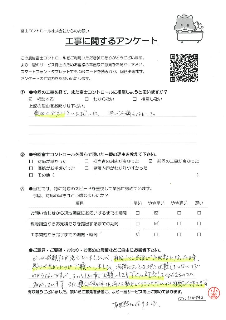 Kicco様ご確認用ページ リフォーム工事のお客様169 | 富士コントロール