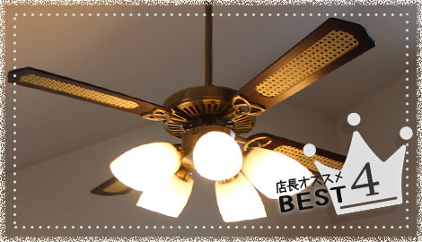 モダンシーリングファン ダークブラウン 5灯 モダンシーリングファン