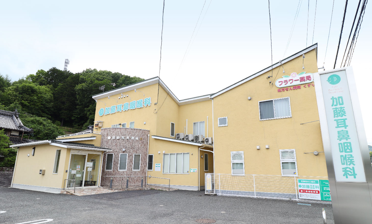 東広島市】 医療法人 ひまわり會 加藤耳鼻咽喉科 看護師パート募集