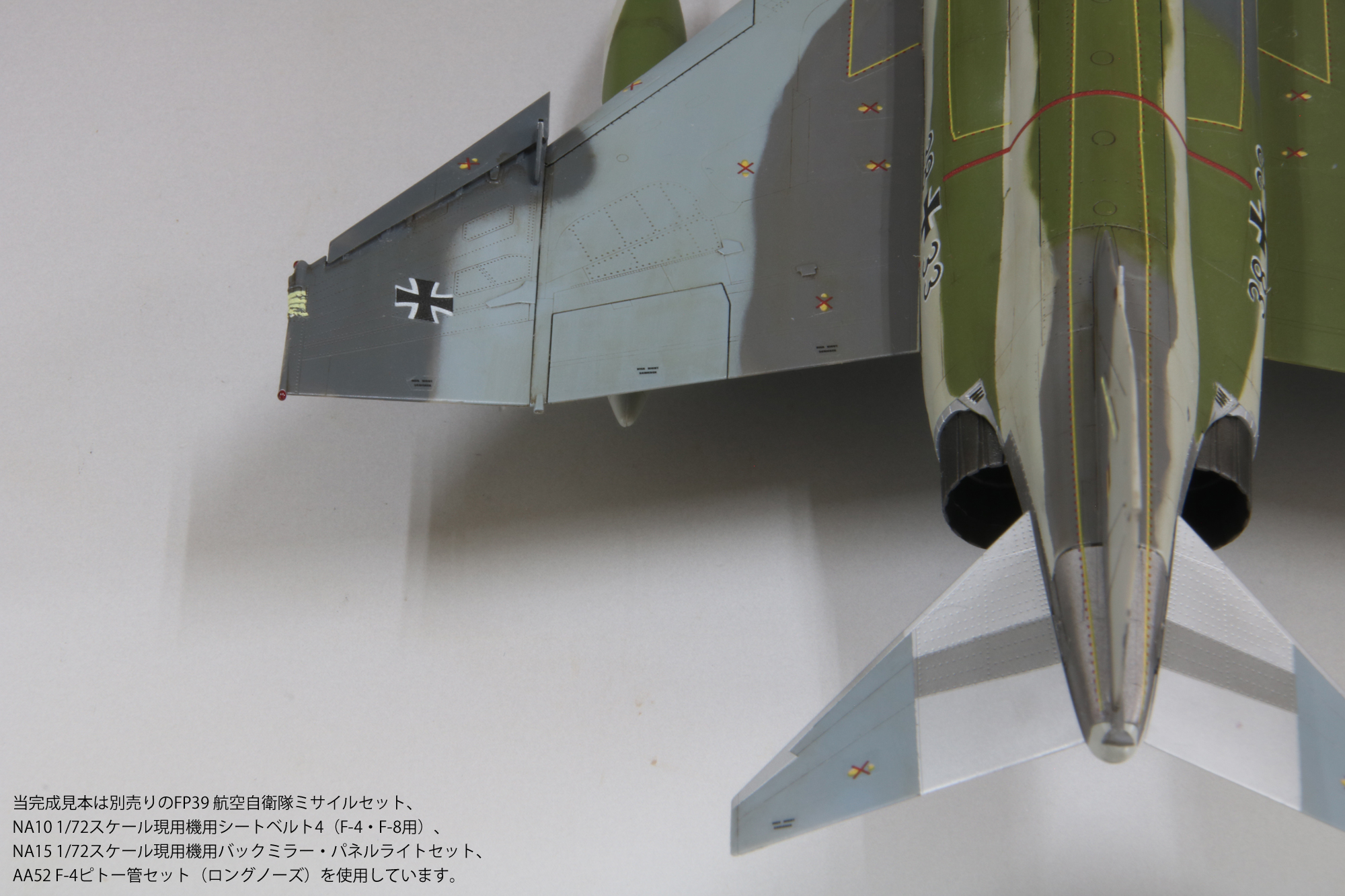 1/72ドイツ空軍F-4F“リヒトホーフェン”
