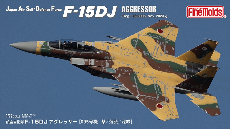 技MIX 航空自衛隊 F-15DJ アグレッサー （新田原基地） AC15 1/72 F
