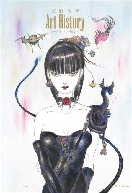 天野喜孝 FF ファイナルファンタジー 直筆サイン本 サイン 本 画集