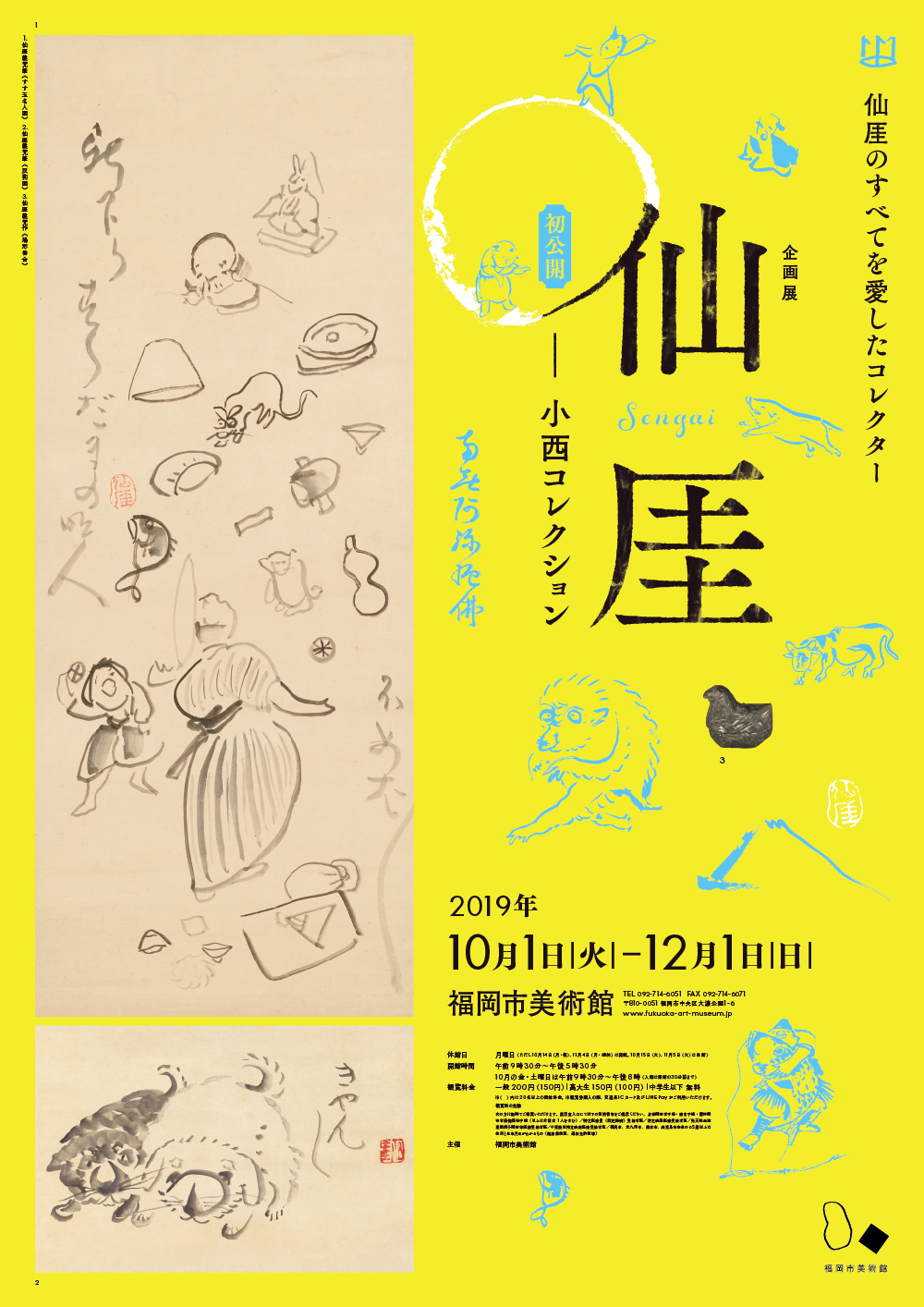 仙厓―小西コレクション | 福岡市美術館