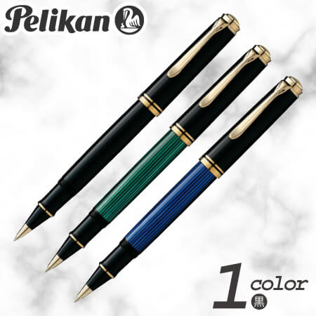 ペリカン スーベレーン ローラーボール は販促品・記念品の名入れは