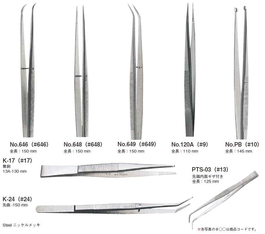 汎用型ピンセット（ステンレススチール製） | フナコシ