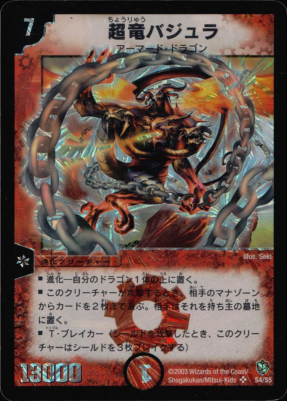 ふるいちオンライン - トレカ/デュエル・マスターズ/超竜バジュラ 【SR