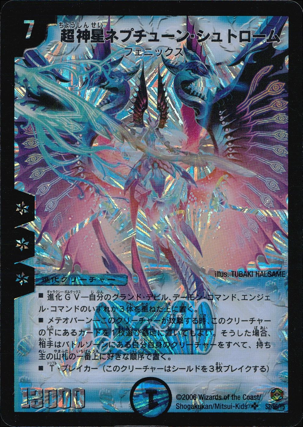 ARS10】超神星ネプチューンシュトローム 初期 鑑定書付 ARS10】超神星