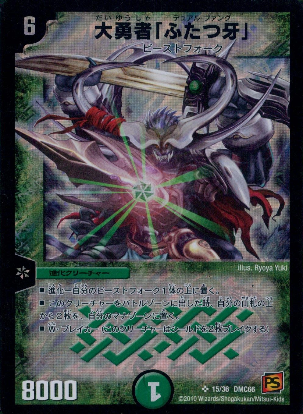 デュエマ 大勇者「ふたつ牙」PSA10 英語版 デュエマ 大勇者「ふたつ牙