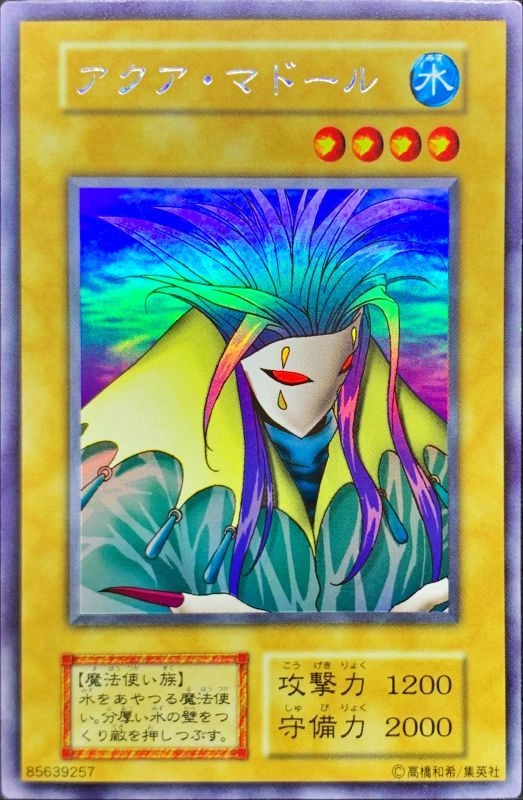 アクア・マドール アクアマドール ウルシク ウルトラシークレット 初期